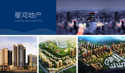 筑夢空間，創見未來——XX房地產開發有限公司簡介