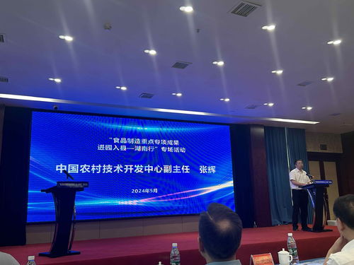 湖南食品制造重點(diǎn)專(zhuān)項(xiàng)成果進(jìn)園入縣專(zhuān)場(chǎng)活動(dòng)在益陽(yáng)隆重舉行，助力產(chǎn)業(yè)升級(jí)與鄉(xiāng)村振興